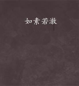 受困的西红柿