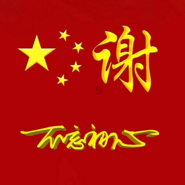 白莲花守则